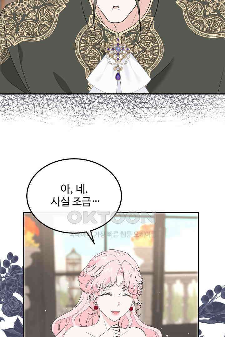 친구의 친구는 남인가요?  28화 27