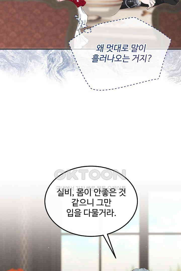 친구의 친구는 남인가요?  28화 30