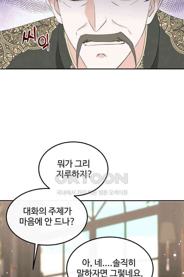 친구의 친구는 남인가요?  28화 32