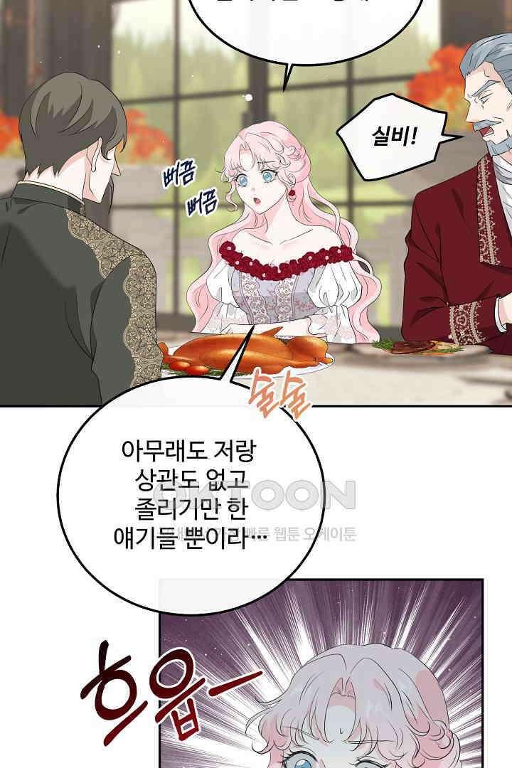 친구의 친구는 남인가요?  28화 33