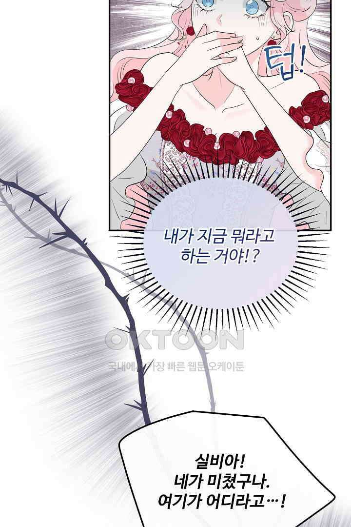 친구의 친구는 남인가요?  28화 34