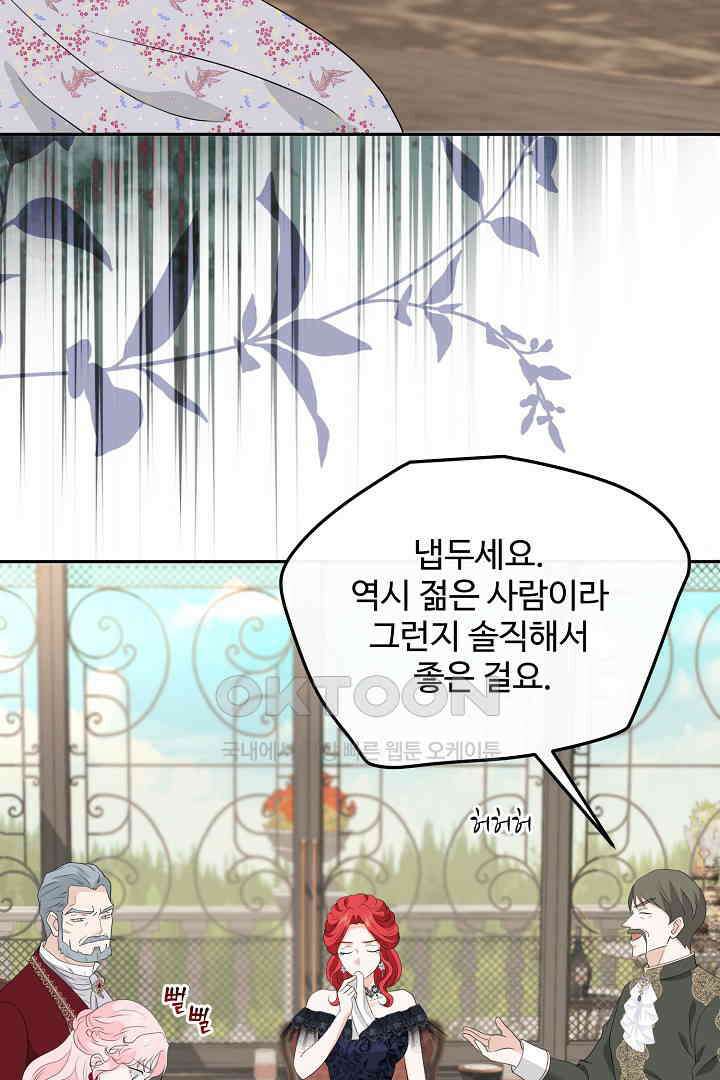 친구의 친구는 남인가요?  28화 37