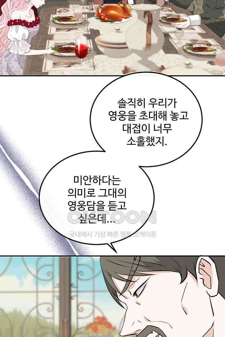 친구의 친구는 남인가요?  28화 38