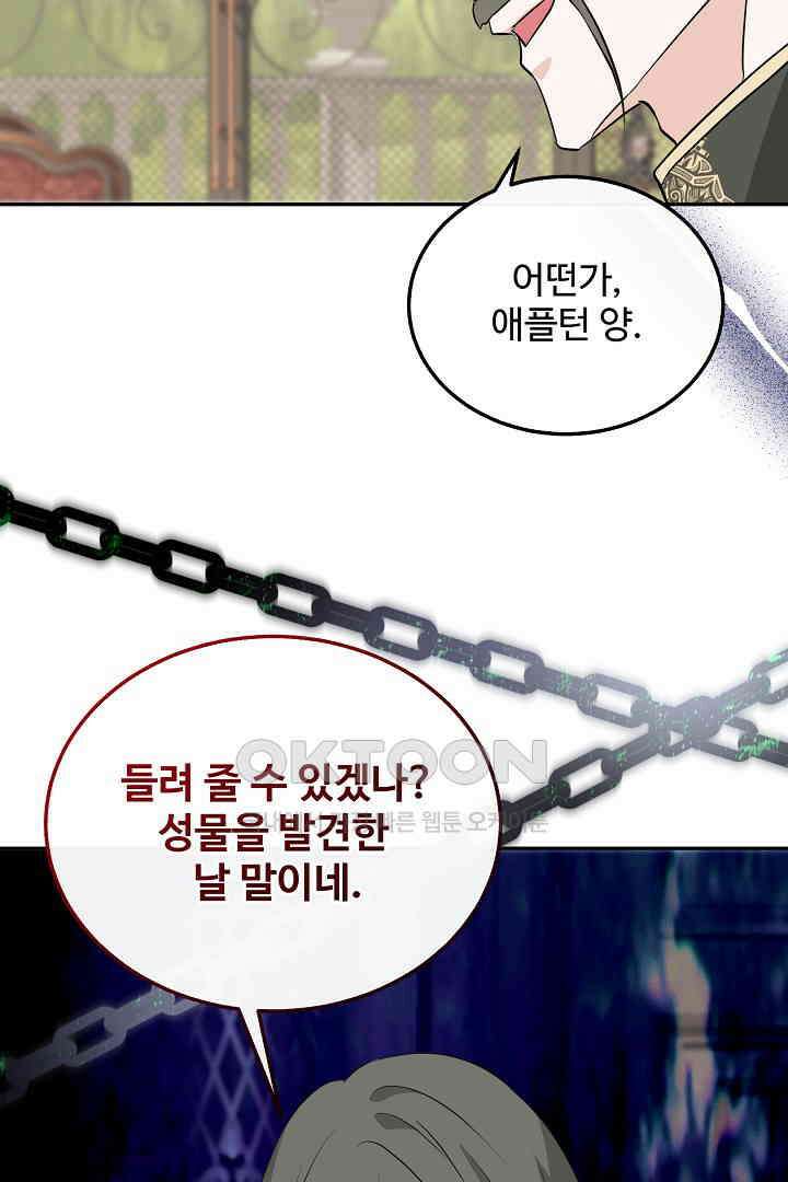 친구의 친구는 남인가요?  28화 39