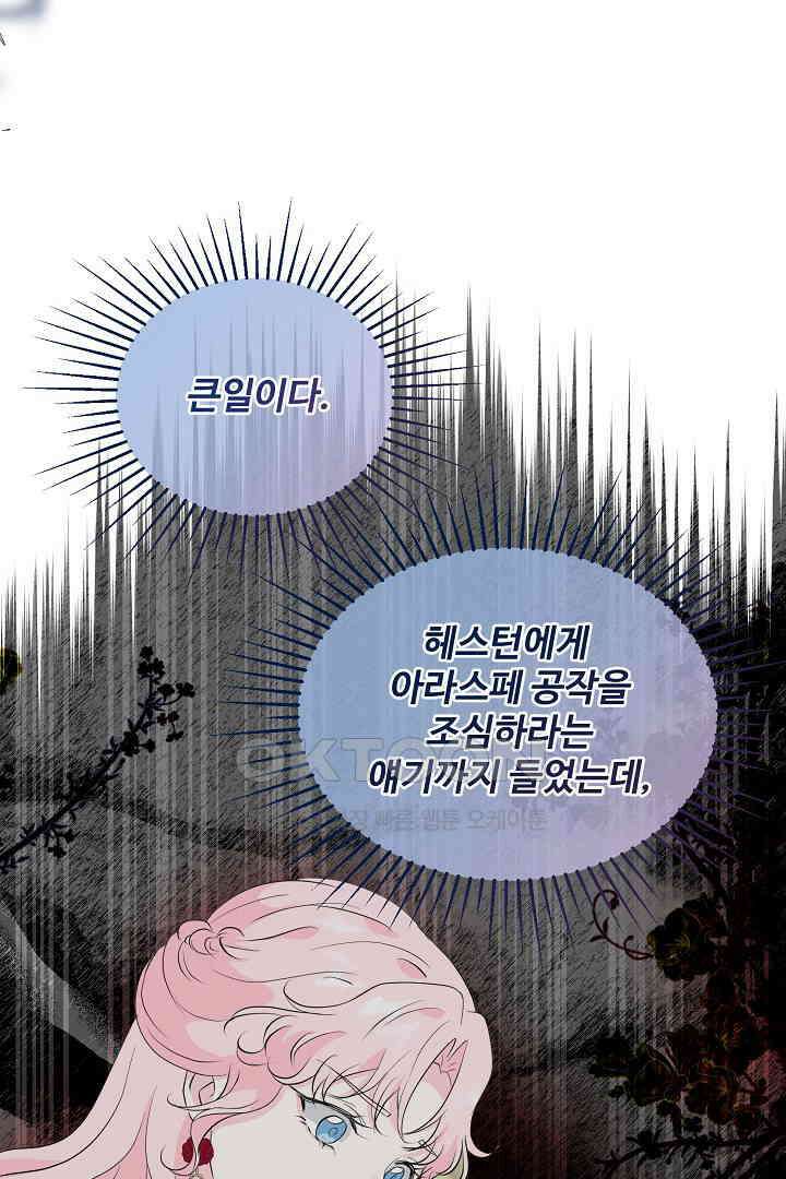친구의 친구는 남인가요?  28화 42