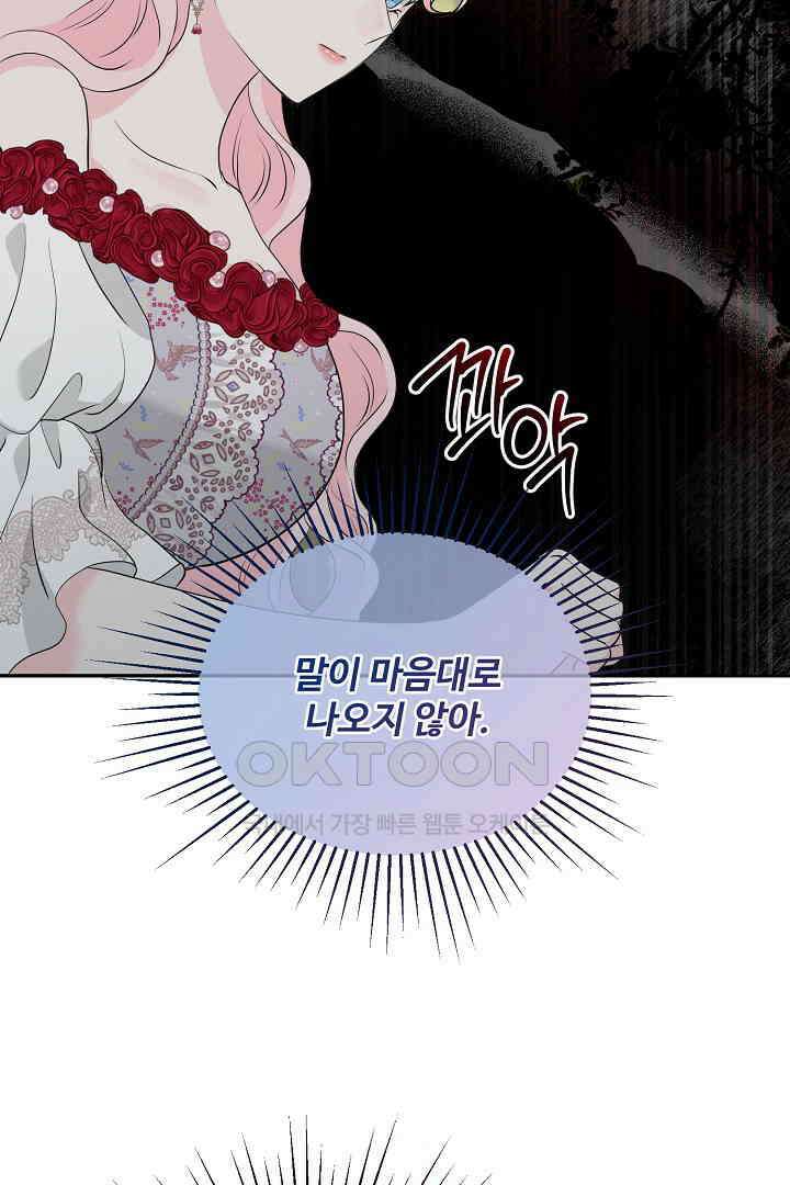 친구의 친구는 남인가요?  28화 43