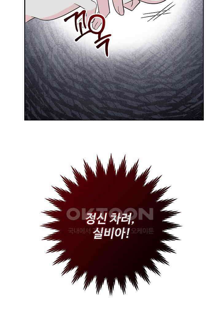 친구의 친구는 남인가요?  28화 46
