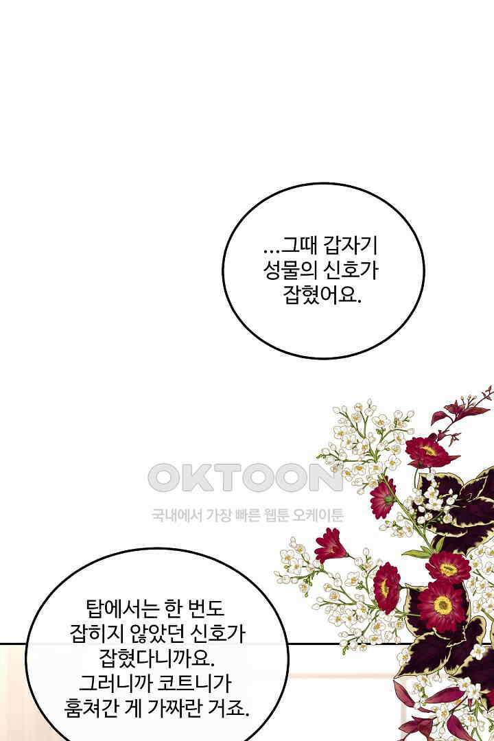 친구의 친구는 남인가요?  28화 47