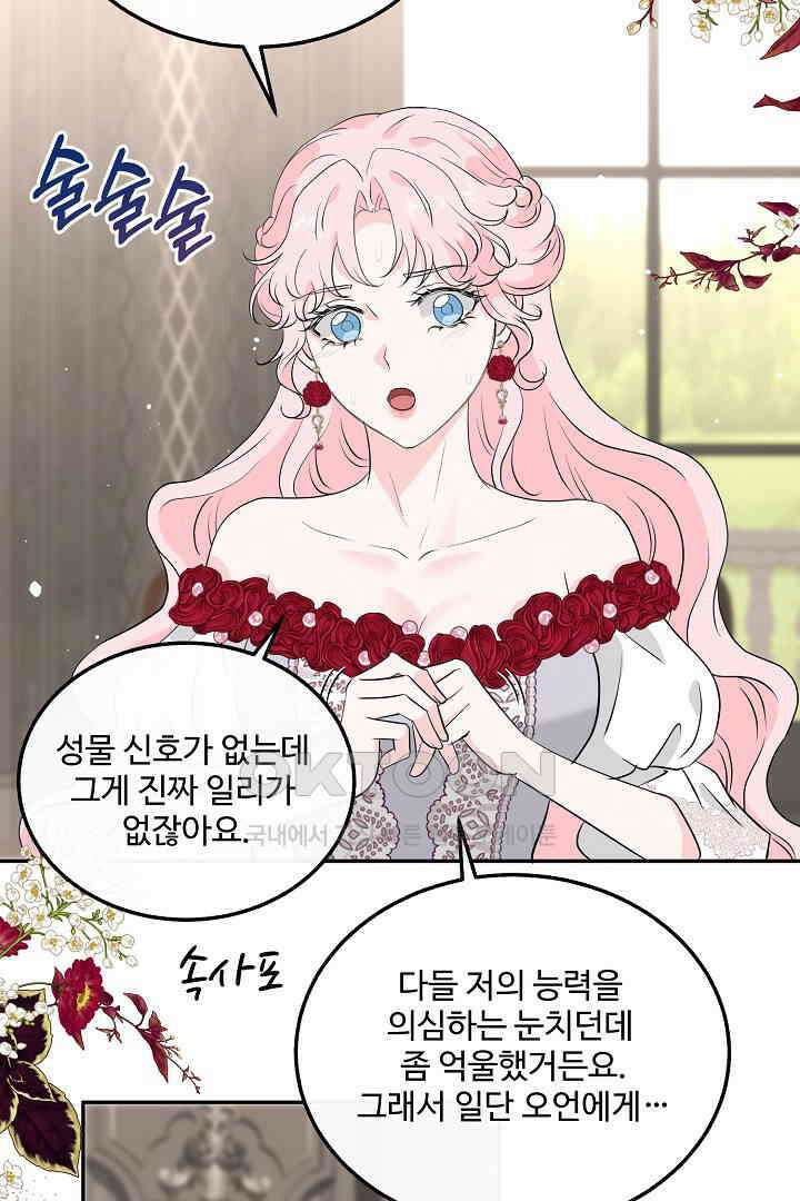 친구의 친구는 남인가요?  28화 48
