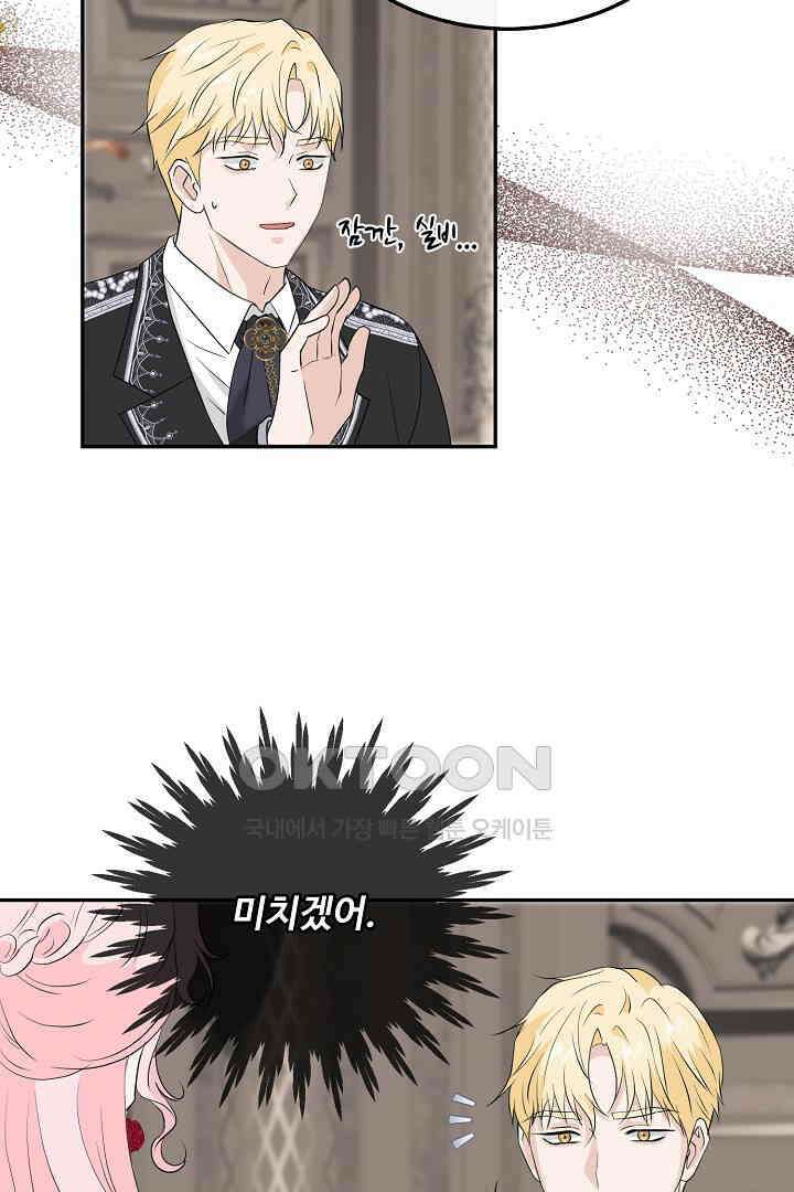 친구의 친구는 남인가요?  28화 49