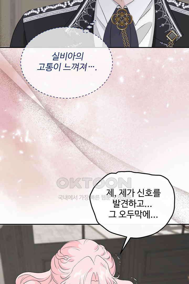 친구의 친구는 남인가요?  28화 56
