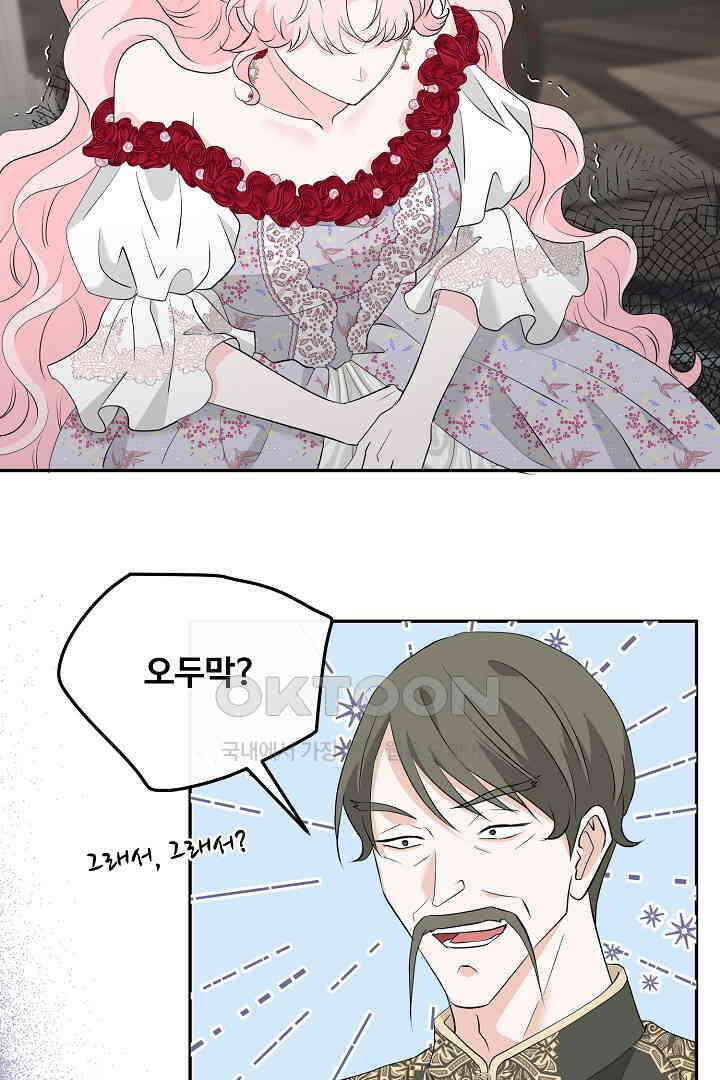 친구의 친구는 남인가요?  28화 57