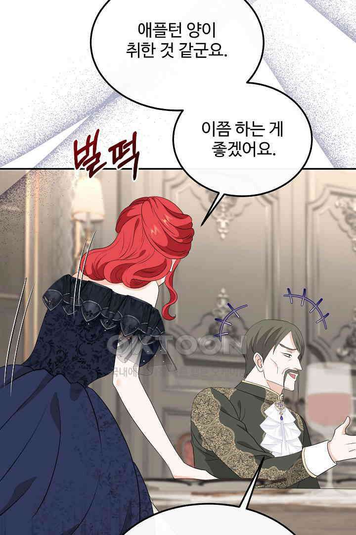 친구의 친구는 남인가요?  28화 59