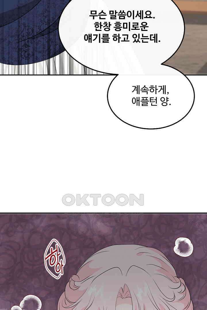친구의 친구는 남인가요?  28화 60
