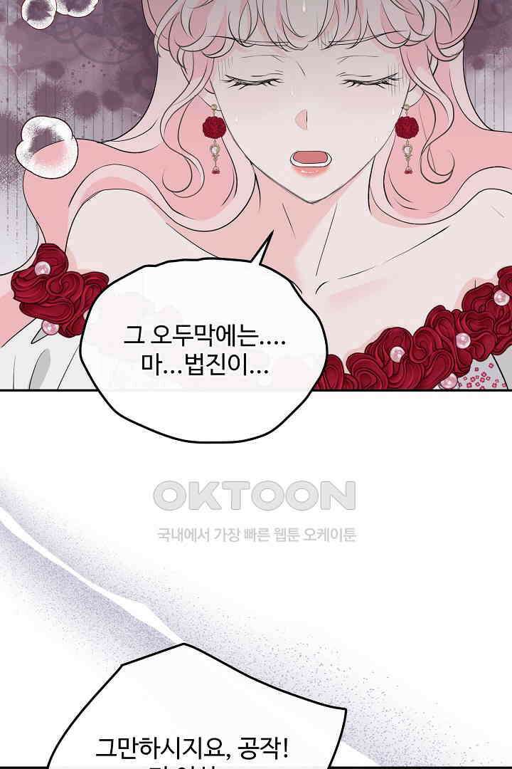 친구의 친구는 남인가요?  28화 61
