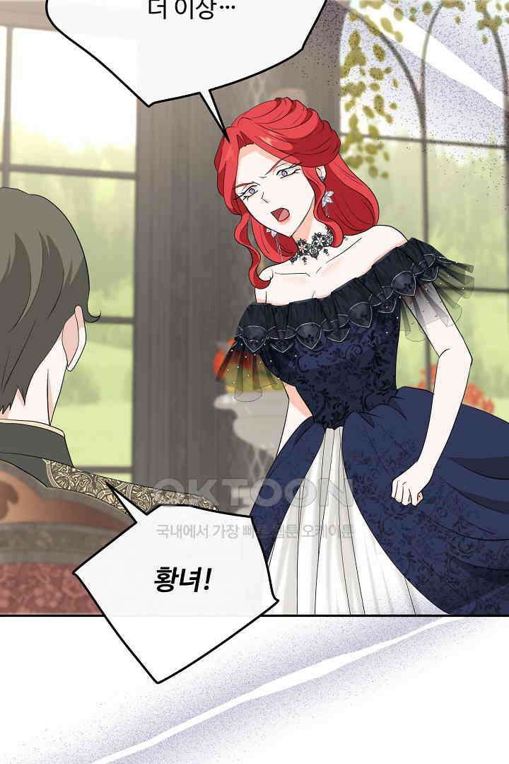 친구의 친구는 남인가요?  28화 62