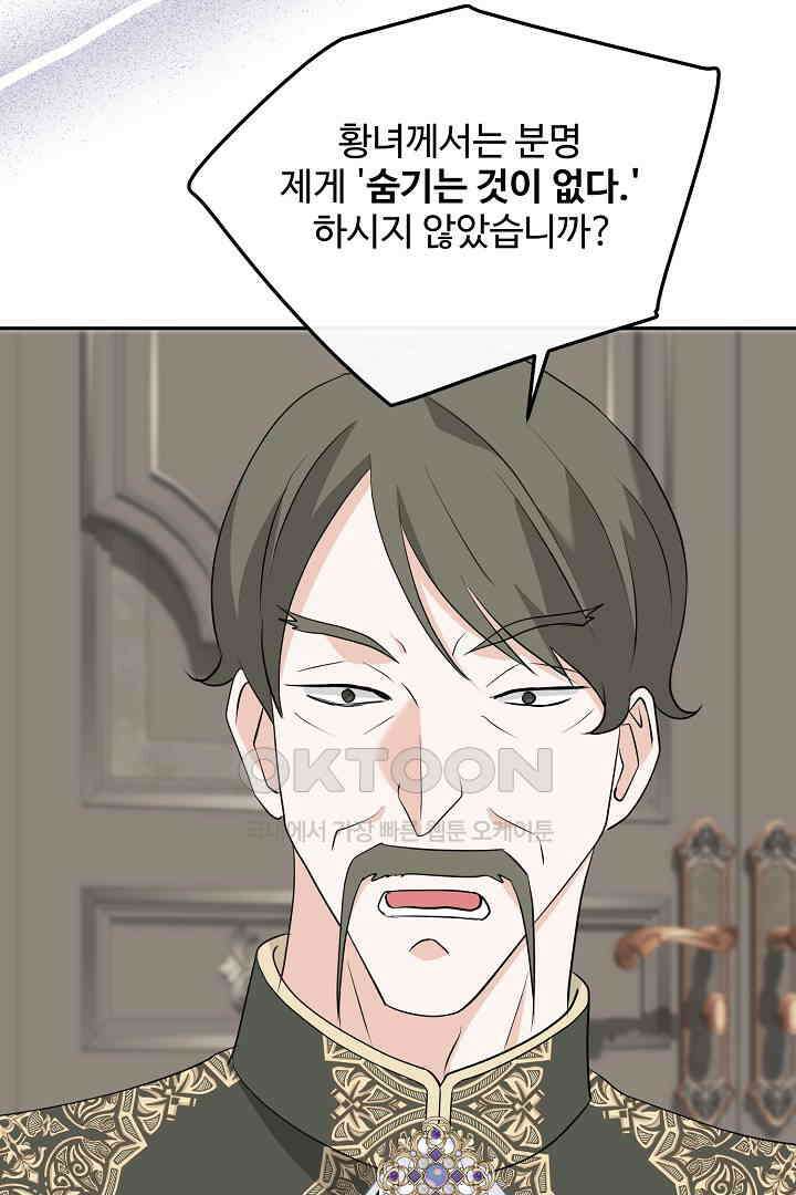 친구의 친구는 남인가요?  28화 63