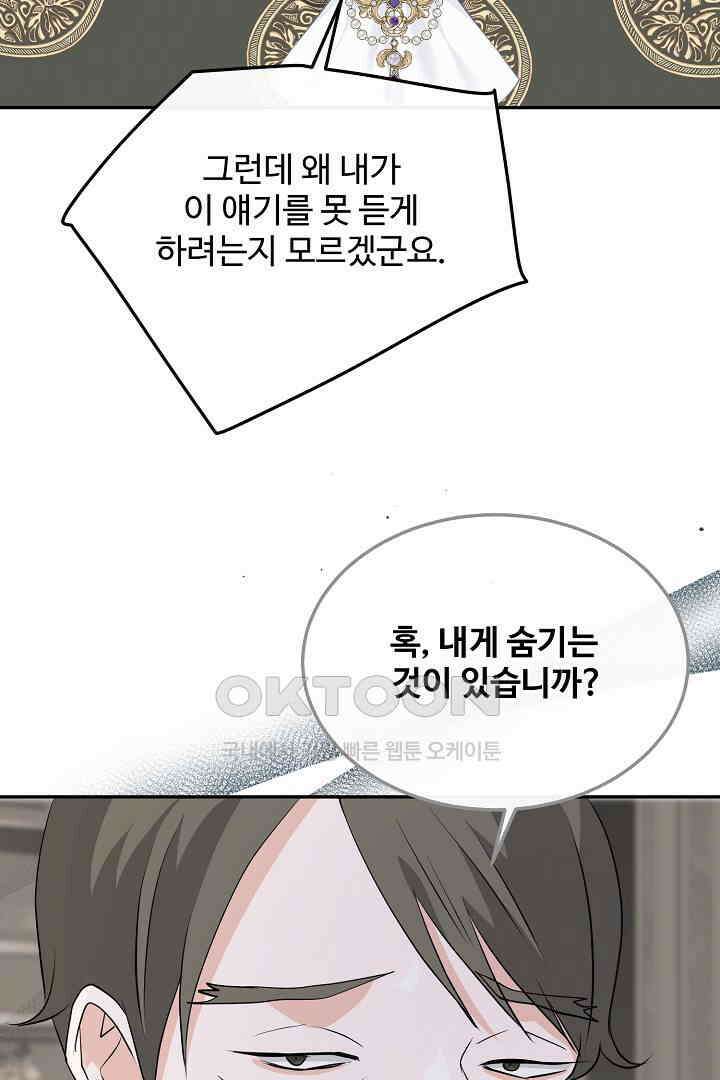 친구의 친구는 남인가요?  28화 64