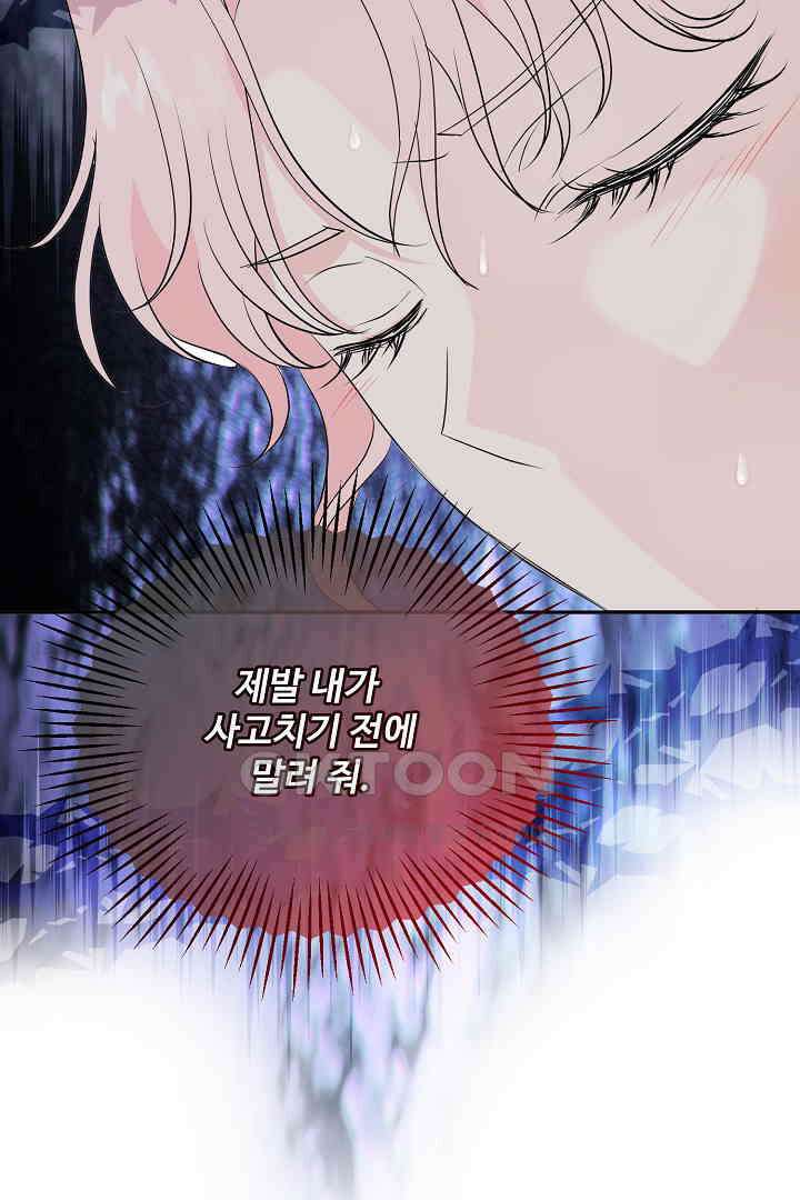 친구의 친구는 남인가요?  28화 67
