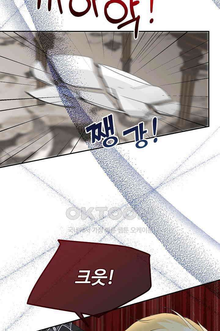 친구의 친구는 남인가요?  28화 70