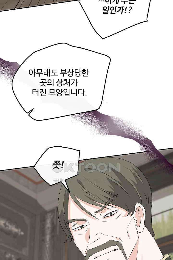 친구의 친구는 남인가요?  28화 76