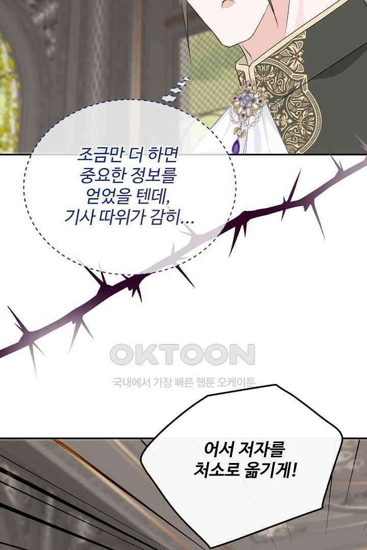 친구의 친구는 남인가요?  28화 77