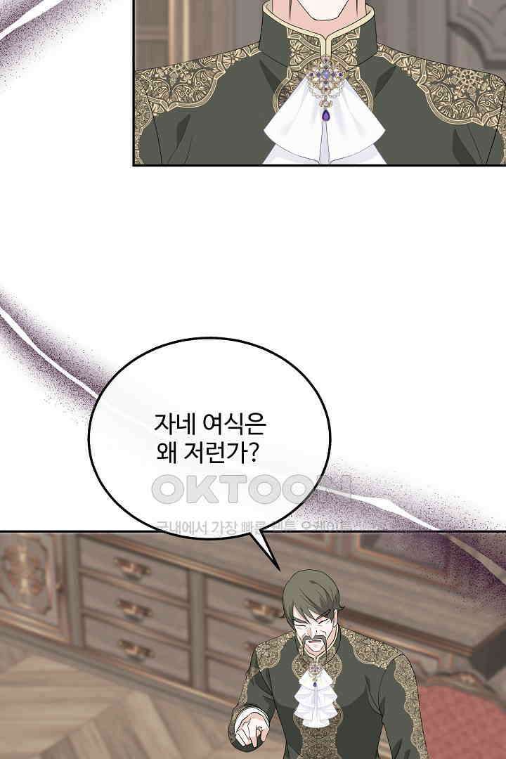 친구의 친구는 남인가요?  28화 79