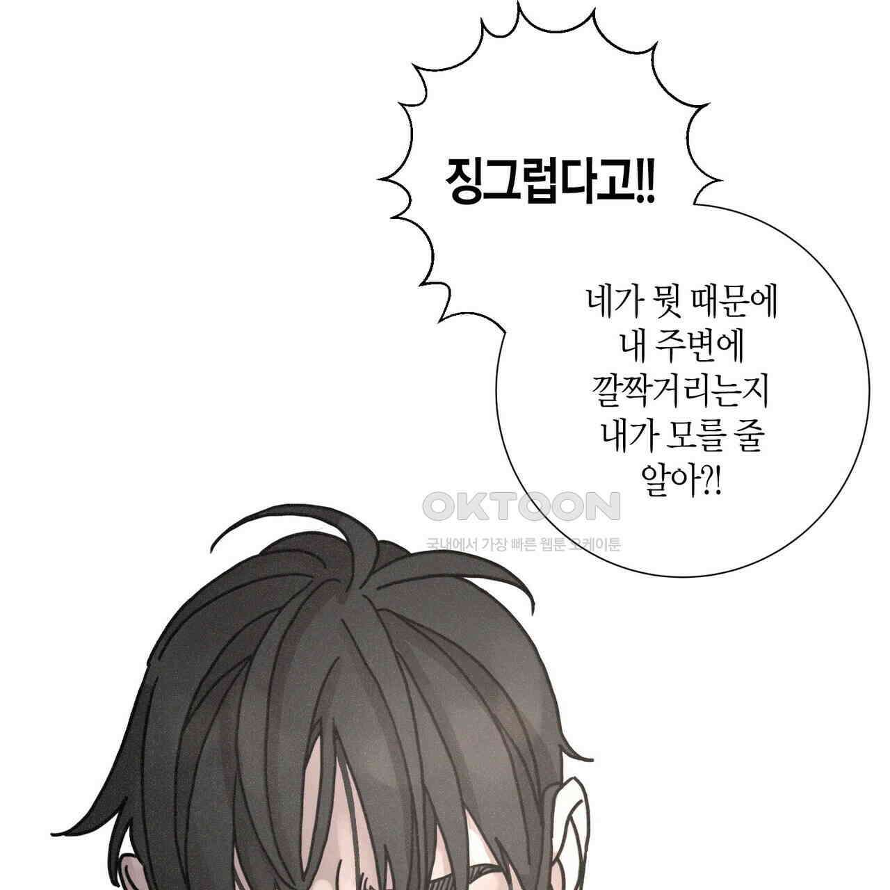 Love Sick Dog (러브 시크 독) 63화 (외전3화) 1
