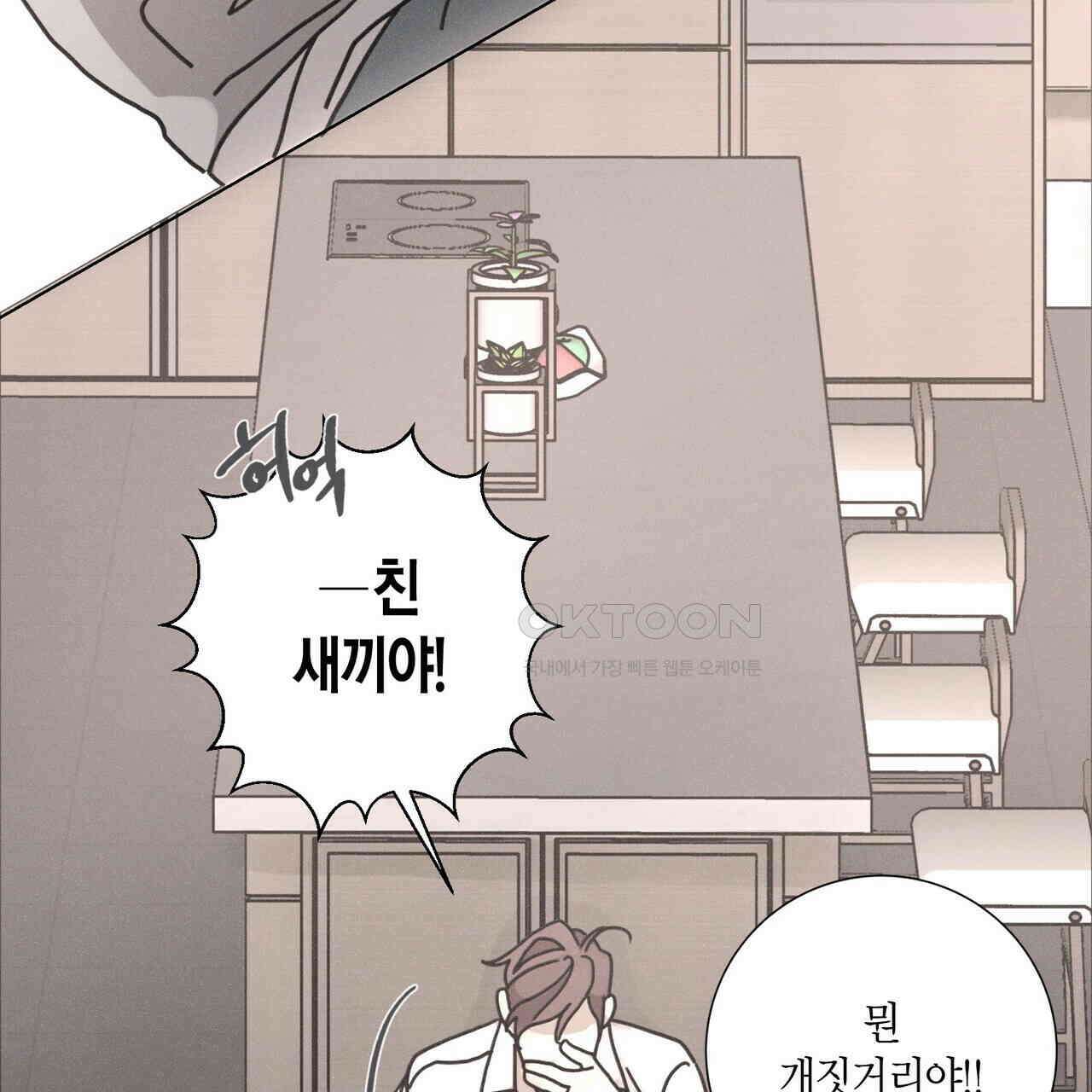 Love Sick Dog (러브 시크 독) 63화 (외전3화) 18