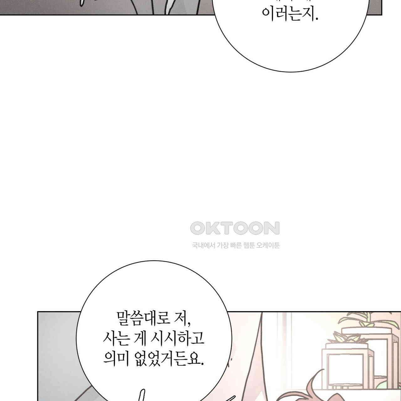 Love Sick Dog (러브 시크 독) 63화 (외전3화) 22