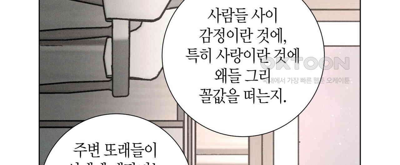 Love Sick Dog (러브 시크 독) 63화 (외전3화) 24