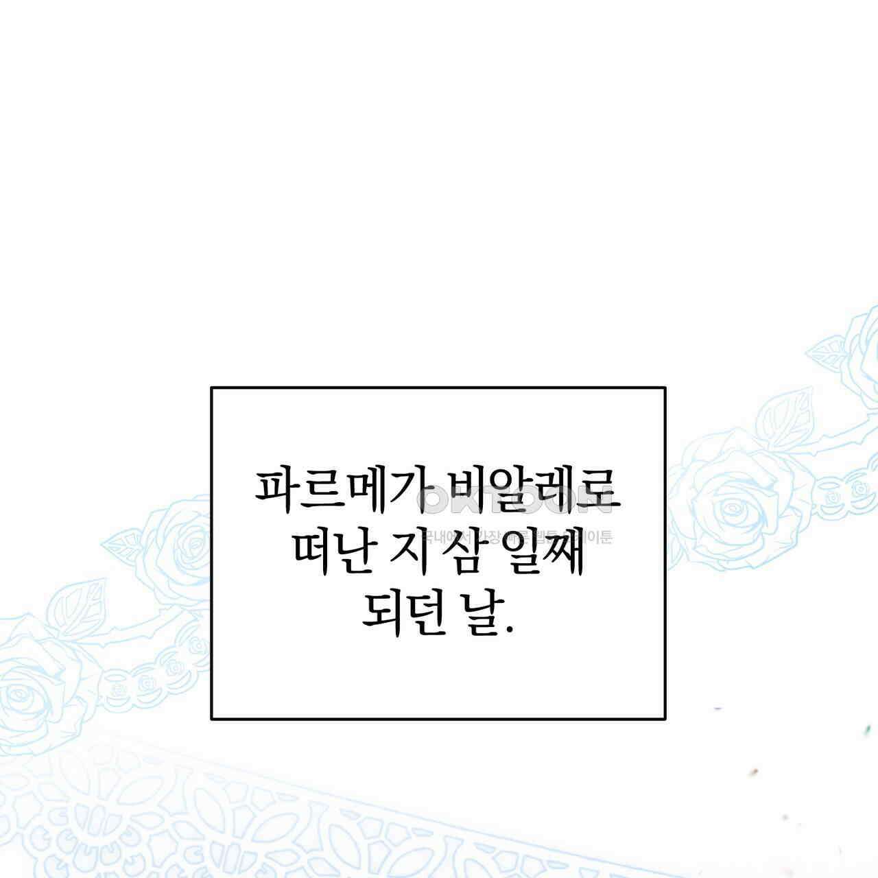 요정의 유산 69화 1