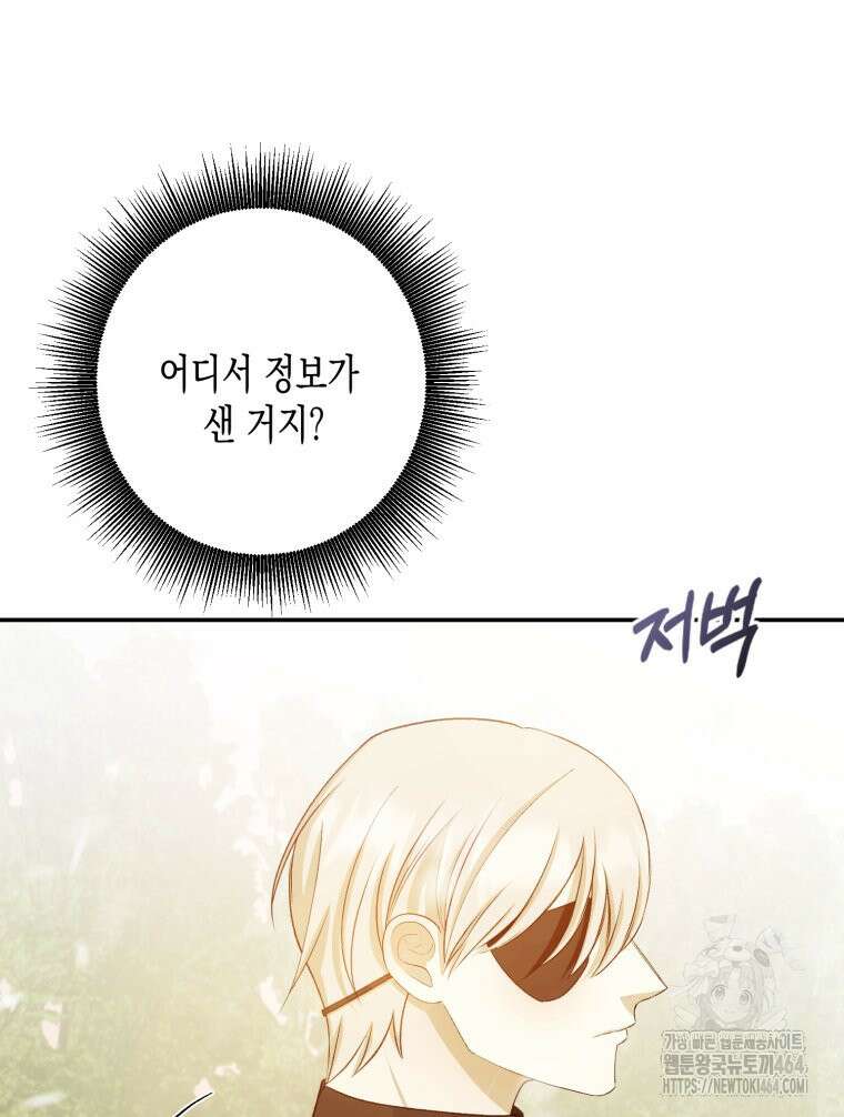 내가 버린 개에게 물렸을 때 55화 8