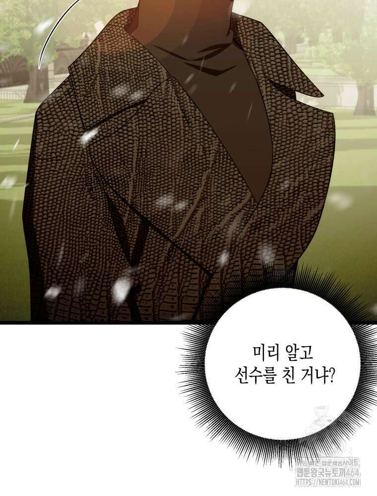 내가 버린 개에게 물렸을 때 55화 9
