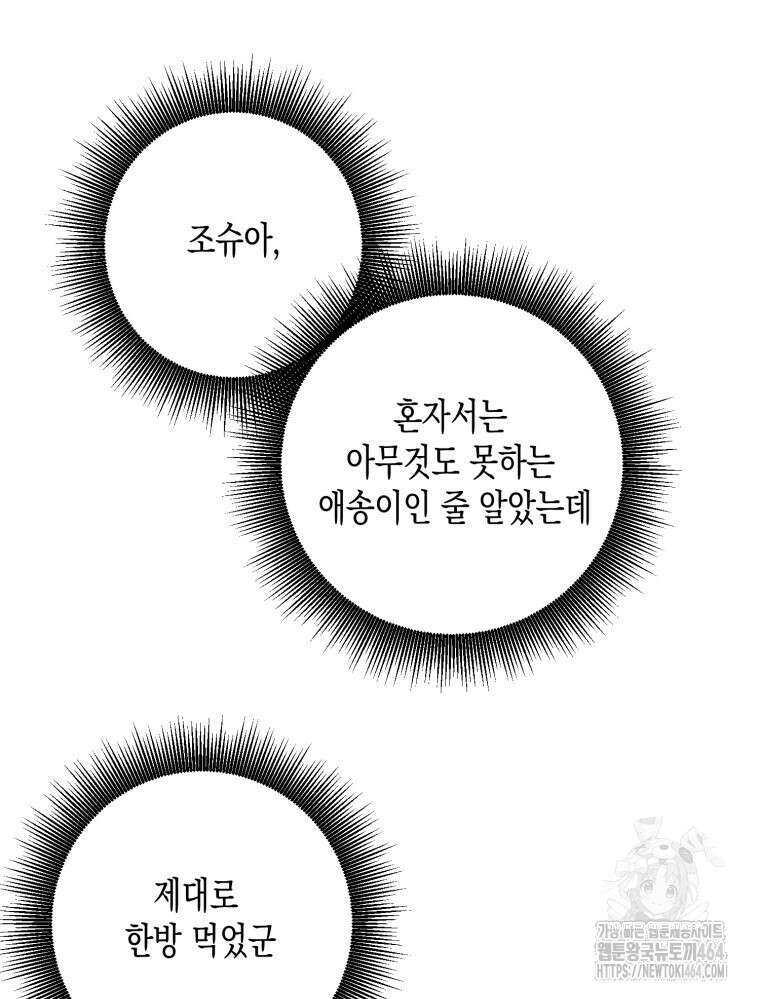 내가 버린 개에게 물렸을 때 55화 10