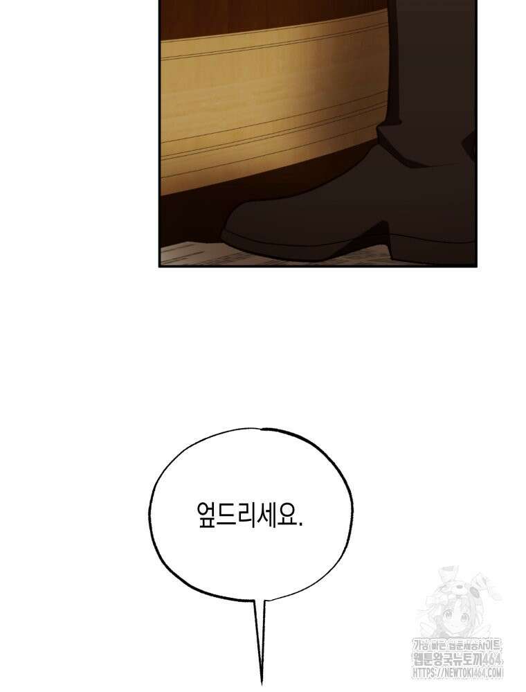 내가 버린 개에게 물렸을 때 55화 23