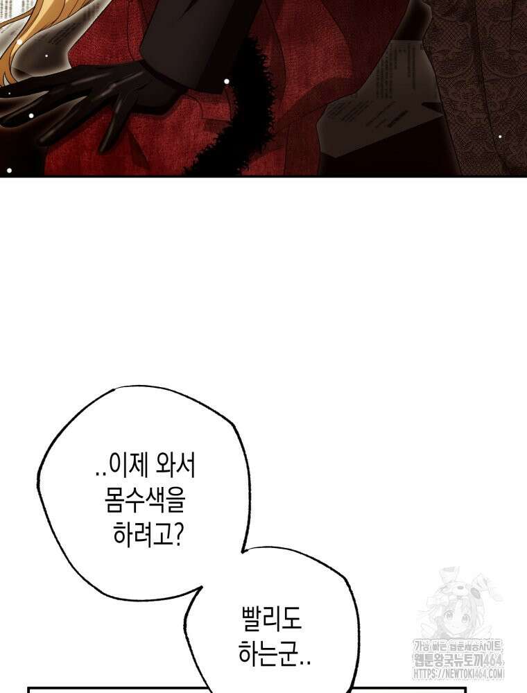 내가 버린 개에게 물렸을 때 55화 25