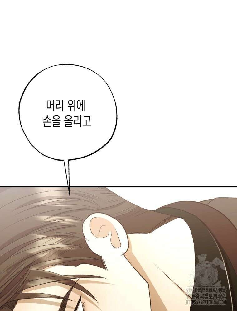 내가 버린 개에게 물렸을 때 55화 27