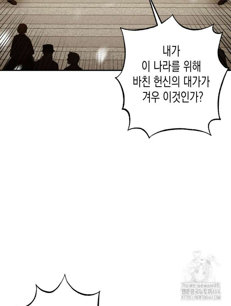 내가 버린 개에게 물렸을 때 55화 32