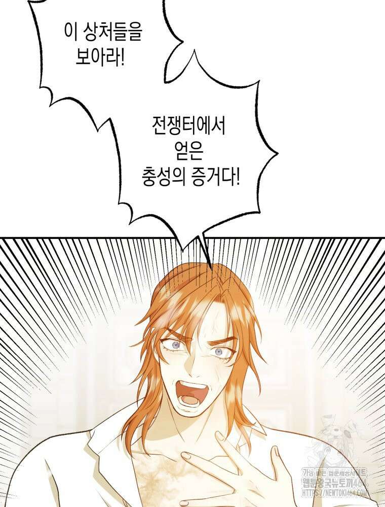 내가 버린 개에게 물렸을 때 55화 33