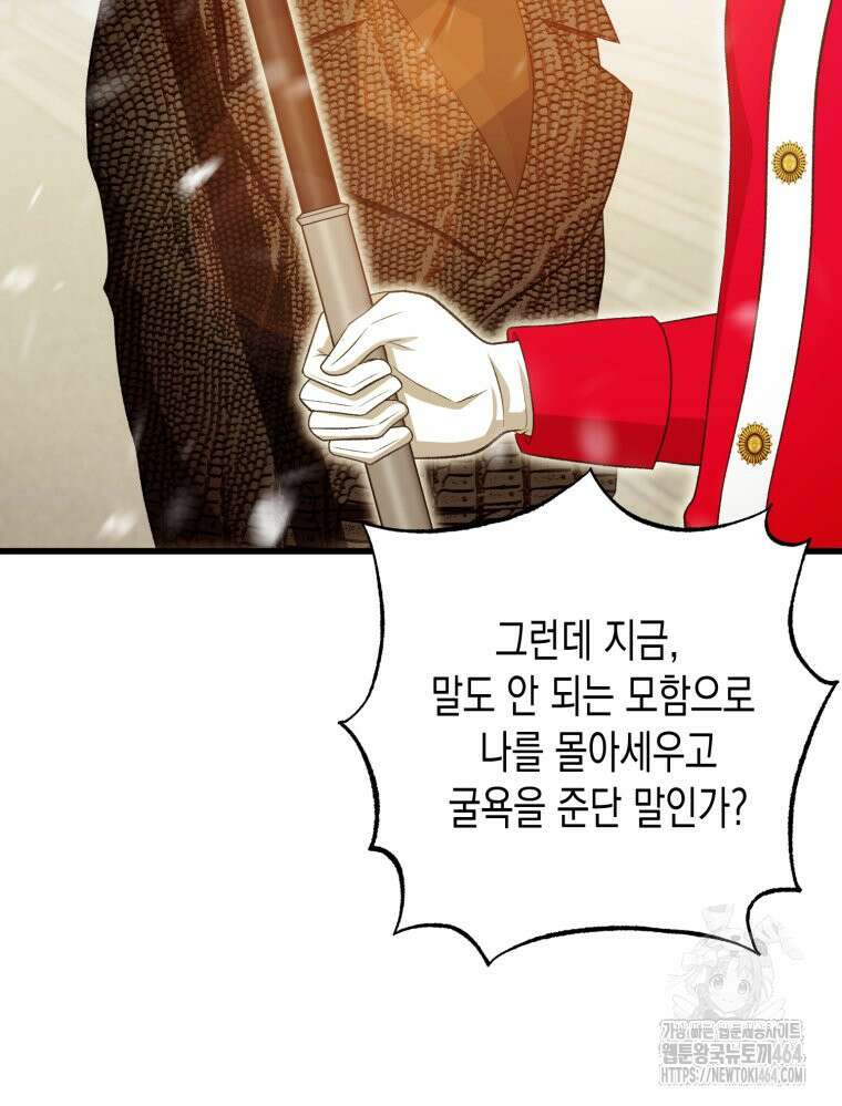 내가 버린 개에게 물렸을 때 55화 36