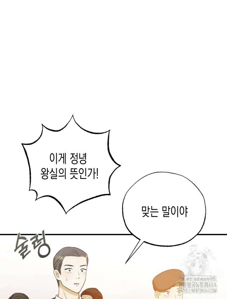 내가 버린 개에게 물렸을 때 55화 37