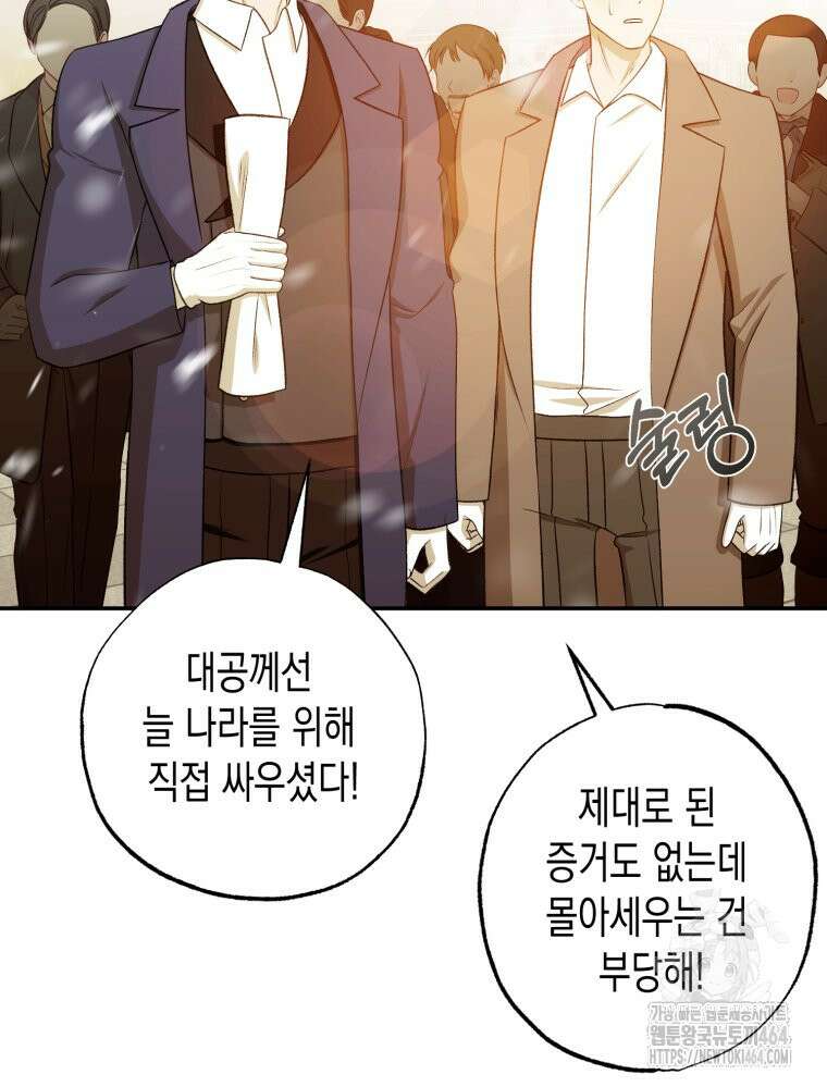 내가 버린 개에게 물렸을 때 55화 38