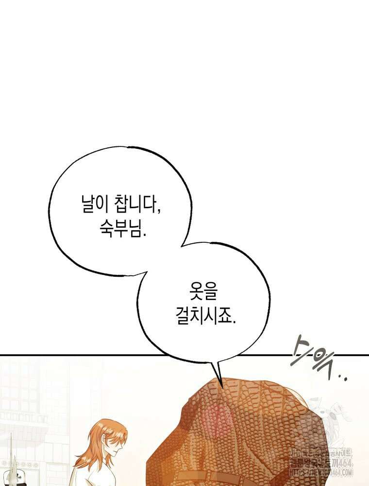 내가 버린 개에게 물렸을 때 55화 39