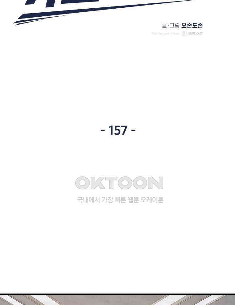 가드패스 157화 37