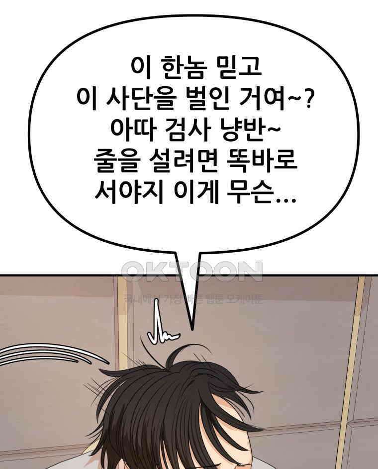 가드패스 157화 45