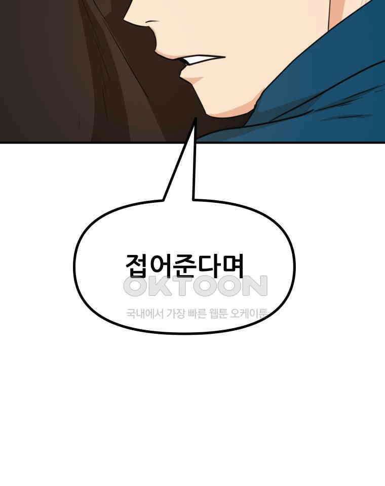 가드패스 157화 69
