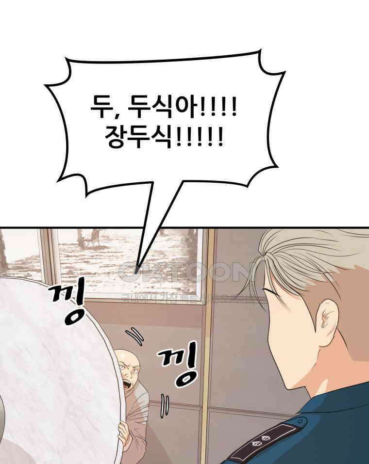 가드패스 157화 80