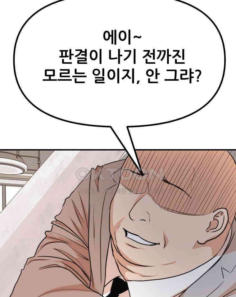가드패스 157화 84