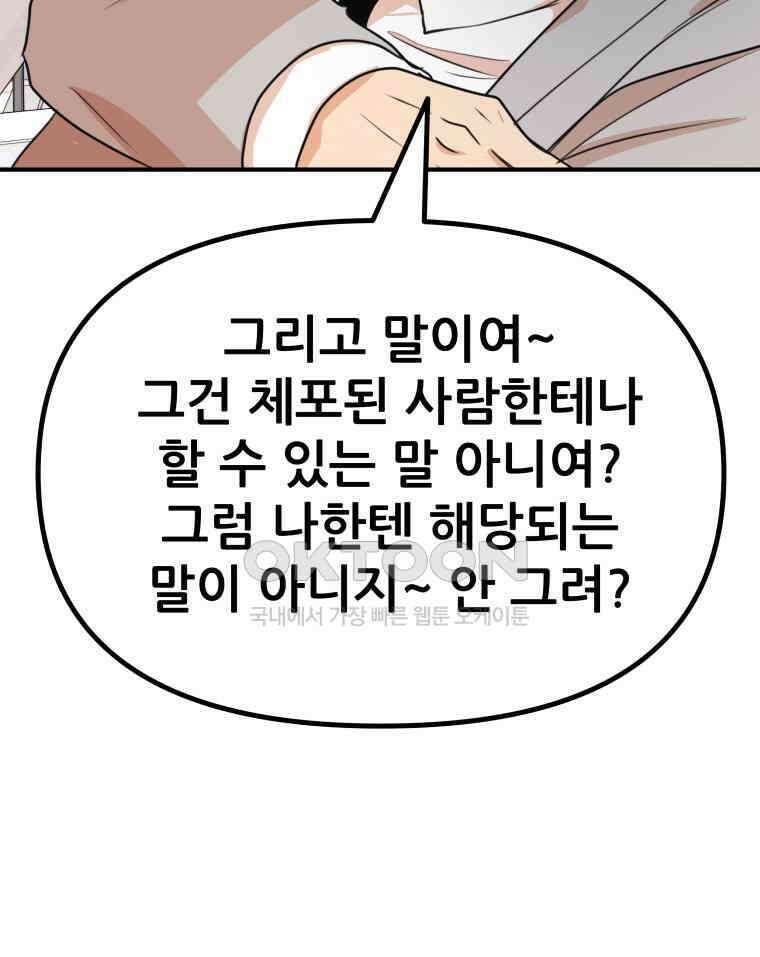 가드패스 157화 85